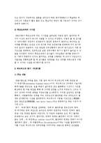학교조직의 동기부여) 동기부여의 정의와 과정 및 인간동기의 내용이론을 통한 학교조직에의 시사점-8