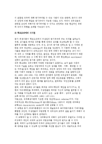 학교조직의 동기부여) 동기부여의 정의와 과정 및 인간동기의 내용이론을 통한 학교조직에의 시사점-10