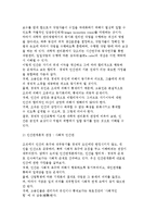 학교조직의 동기부여) 동기부여의 정의와 과정 및 인간동기의 내용이론을 통한 학교조직에의 시사점-12