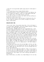 유아기의 부모역할(훈육자, 교사, 학습경험 제공자, 조력자의 역할)-10