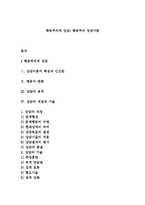 행동주의적 상담) 행동주의 상담이론-1