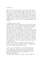 행동주의적 상담) 행동주의 상담이론-10