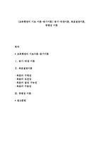[교육행정의 기초 이론-동기이론] 동기-위생이론, 목표설정이론, 공평성 이론-1