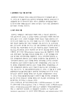 [교육행정의 기초 이론-동기이론] 동기-위생이론, 목표설정이론, 공평성 이론-2