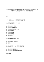 에릭슨(Erikson)의 자아정체감 발달이론-자아정체감의 의미와 속성 및 이론의 특징, 청소년기의 정체감 위기와 형성과정-1
