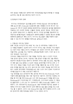 에릭슨(Erikson)의 자아정체감 발달이론-자아정체감의 의미와 속성 및 이론의 특징, 청소년기의 정체감 위기와 형성과정-4
