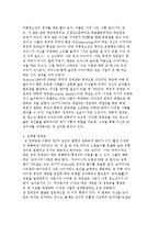 에릭슨(Erikson)의 자아정체감 발달이론-자아정체감의 의미와 속성 및 이론의 특징, 청소년기의 정체감 위기와 형성과정-6