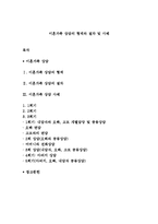 이혼가족 상담의 형태와 절차 및 사례-1