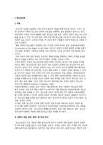 청소년인권) 유엔아동권리협약 및 우리나라 아동, 청소년 인권의 현황 및 증진과 권리교육의 과제-2