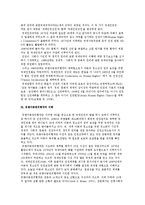 청소년인권) 유엔아동권리협약 및 우리나라 아동, 청소년 인권의 현황 및 증진과 권리교육의 과제-5