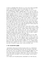청소년인권) 유엔아동권리협약 및 우리나라 아동, 청소년 인권의 현황 및 증진과 권리교육의 과제-9