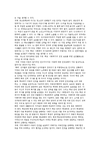 청소년인권) 유엔아동권리협약 및 우리나라 아동, 청소년 인권의 현황 및 증진과 권리교육의 과제-11