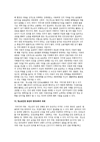 청소년인권) 유엔아동권리협약 및 우리나라 아동, 청소년 인권의 현황 및 증진과 권리교육의 과제-12