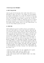 [아동, 청소년 대상 가족자원봉사활동] 아동 및 청소년 가족자원봉사의 종류와 내용, 자원봉사자의 자세 및 유의사항-3