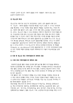 [아동, 청소년 대상 가족자원봉사활동] 아동 및 청소년 가족자원봉사의 종류와 내용, 자원봉사자의 자세 및 유의사항-4