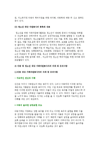 [아동, 청소년 대상 가족자원봉사활동] 아동 및 청소년 가족자원봉사의 종류와 내용, 자원봉사자의 자세 및 유의사항-5