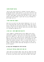 [아동, 청소년 대상 가족자원봉사활동] 아동 및 청소년 가족자원봉사의 종류와 내용, 자원봉사자의 자세 및 유의사항-6