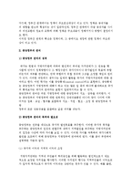 [정부간 관계] 정부간 관계의 의의와 특징 및 중앙정부의 관여-4