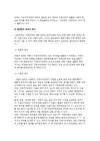 [정부간 관계] 정부간 관계의 의의와 특징 및 중앙정부의 관여-6