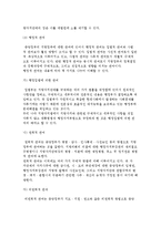 [정부간 관계] 정부간 관계의 의의와 특징 및 중앙정부의 관여-7