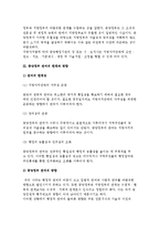 [정부간 관계] 정부간 관계의 의의와 특징 및 중앙정부의 관여-8
