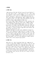 [장학행정] 장학의 개념과 기능 및 방법, 장학 유형과 발달-3