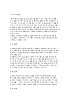 [장학행정] 장학의 개념과 기능 및 방법, 장학 유형과 발달-7