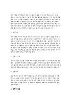 [장학행정] 장학의 개념과 기능 및 방법, 장학 유형과 발달-8
