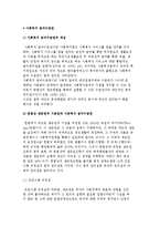 사회복지 급여수급권의 개념과 구조 및 보호와 제한-3