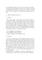사회복지 급여수급권의 개념과 구조 및 보호와 제한-5