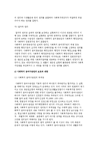 사회복지 급여수급권의 개념과 구조 및 보호와 제한-6