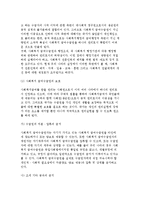 사회복지 급여수급권의 개념과 구조 및 보호와 제한-7