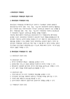 중앙집권과 지방분권의 개념적 의의 및 신중앙집권화, 신지방분권화-3