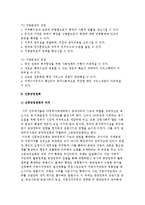 중앙집권과 지방분권의 개념적 의의 및 신중앙집권화, 신지방분권화-4