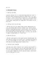 중앙집권과 지방분권의 개념적 의의 및 신중앙집권화, 신지방분권화-5