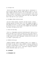 중앙집권과 지방분권의 개념적 의의 및 신중앙집권화, 신지방분권화-6
