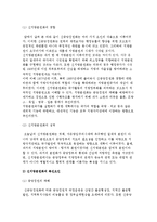중앙집권과 지방분권의 개념적 의의 및 신중앙집권화, 신지방분권화-7