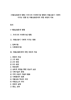 [약물남용문제 현황] 우리나라 마약류사범 현황과 약물남용이 사회에 미치는 영향 및 약물남용문제에 대한 예방과 치료-1