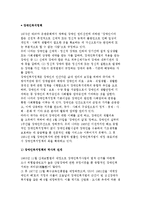 장애인복지정책) 장애인복지정책의 역사적 전개와 주요내용-3