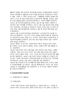 장애인복지정책) 장애인복지정책의 역사적 전개와 주요내용-4