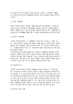 장애인복지정책) 장애인복지정책의 역사적 전개와 주요내용-5