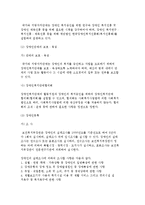 장애인복지정책) 장애인복지정책의 역사적 전개와 주요내용-6