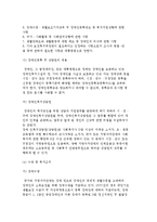 장애인복지정책) 장애인복지정책의 역사적 전개와 주요내용-7