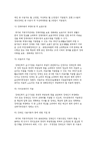 장애인복지정책) 장애인복지정책의 역사적 전개와 주요내용-8