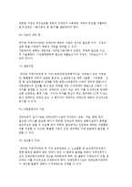 장애인복지정책) 장애인복지정책의 역사적 전개와 주요내용-9
