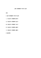 남북 경제협력의 역사적 전개-1