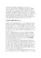 남북 경제협력의 역사적 전개-7
