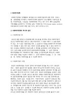 아동복지정책) 아동복지정책의 역사적 전개와 주요내용-2