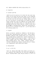 아동복지정책) 아동복지정책의 역사적 전개와 주요내용-4