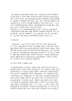 아동복지정책) 아동복지정책의 역사적 전개와 주요내용-7